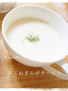 簡単♪新玉ねぎのポタージュスープ♡-レシピのメイン写真