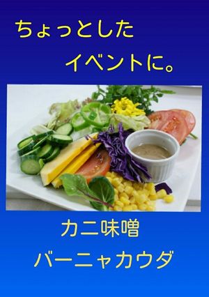 カニ味噌のバーニャカウダ-レシピのメイン写真