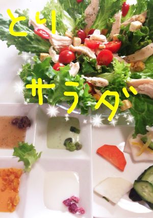 セブンハーブ鷄☆サラダドレッシング付け-レシピのメイン写真