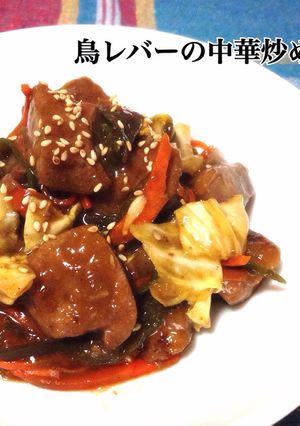 簡単！鳥レバーの中華炒め-レシピのメイン写真