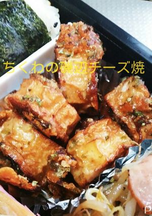 簡単✩ちくわの磯辺チーズ焼-レシピのメイン写真