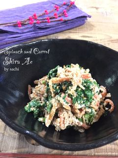 ほうれん草と人参の白和え-レシピのメイン写真