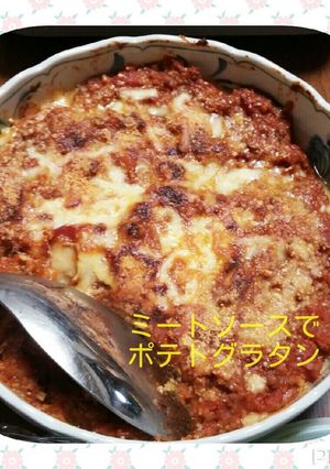 簡単✩ミートソースでポテトグラタン-レシピのメイン写真