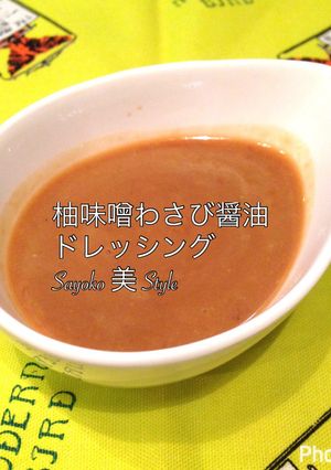 万能☆柚子味噌わさび醤油ドレッシング-レシピのメイン写真