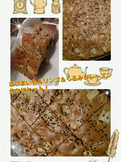 さつまいもと胡桃達のゴロゴロケーキ!-レシピのメイン写真