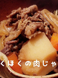 野菜の水分だけでほくほく肉じゃが♡-レシピのメイン写真