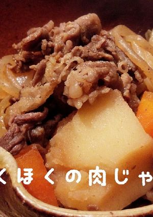 野菜の水分だけでほくほく肉じゃが♡-レシピのメイン写真