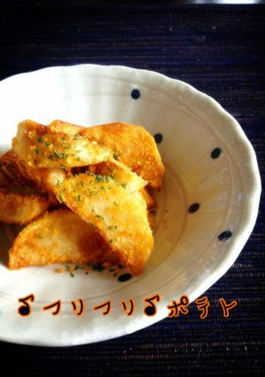 ポテト♪うまい棒でフリフリ♪ おやつ♪-レシピのメイン写真