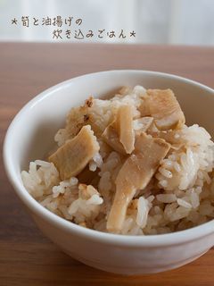 春の味♪筍と油揚げの炊き込みごはん-レシピのメイン写真
