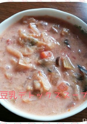 簡単✩アレンジ♪豆乳デトックススープ-レシピのメイン写真