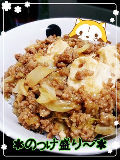♥ひき肉と豆腐のあんかけご飯♥-レシピのメイン写真