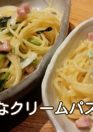 簡単なのに、濃厚クリームパスタ♡-レシピのメイン写真