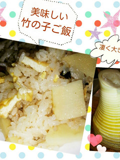 竹の子ご飯-レシピのメイン写真