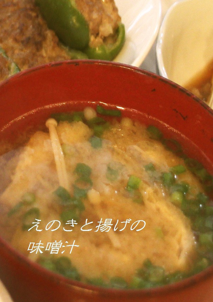エノキと揚げの味噌汁-レシピのメイン写真