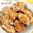 超簡単★鶏の竜田揚げ