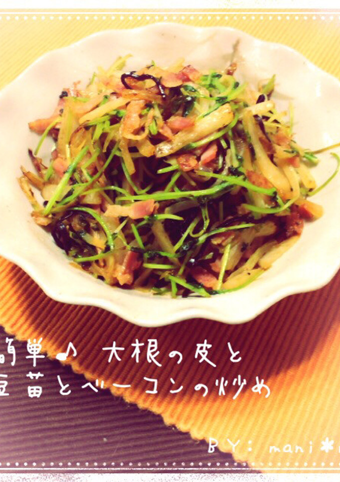 簡単♪ 大根の皮と豆苗とベーコンの炒め-レシピのメイン写真