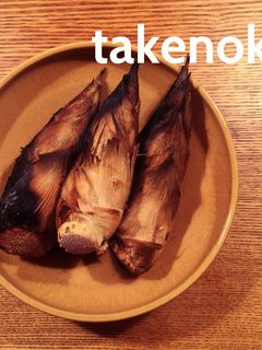 焼きたけのこ☆-レシピのメイン写真