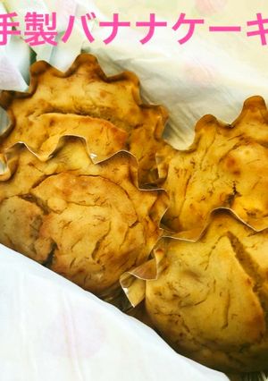 簡単バナナケーキ 卵バター砂糖なし！-レシピのメイン写真