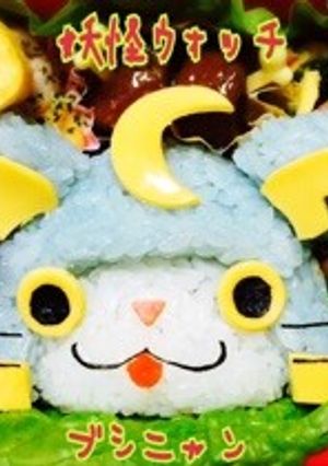 妖怪ウォッチ＊ブシニャン＊キャラ弁-レシピのメイン写真