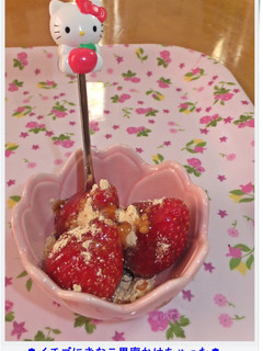 ❁イチゴにきなこ黒蜜かけちゃった❁-レシピのメイン写真