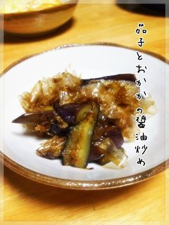 10分で作れる☆茄子とおかかの醤油炒め-レシピのメイン写真