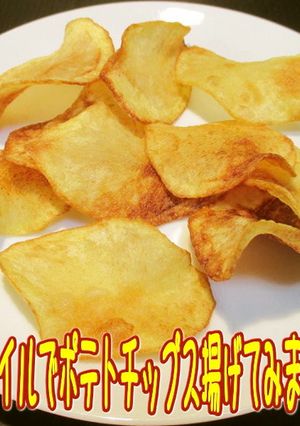美味ドレのオリーブオイルでポテトチップス-レシピのメイン写真