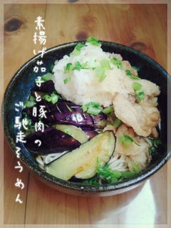 素揚げ茄子と豚肉のご馳走そうめん-レシピのメイン写真