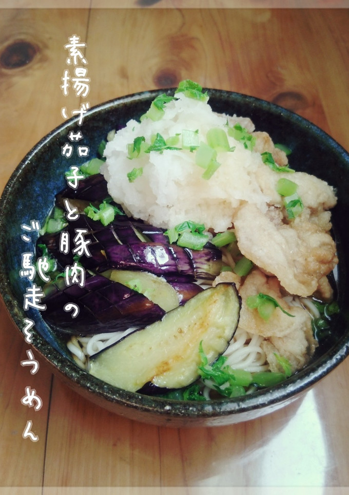 素揚げ茄子と豚肉のご馳走そうめん-レシピのメイン写真