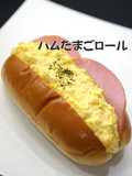 ハムたまごロール◀◀サークルKサンクス風