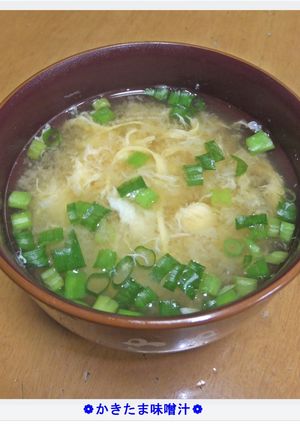 ❁かきたま味噌汁❁-レシピのメイン写真