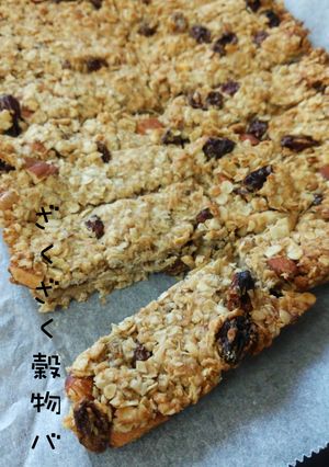 ざくざく穀物バー-レシピのメイン写真