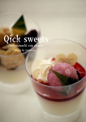 冷凍桜餅の簡単カップスイーツ-レシピのメイン写真