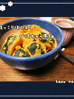調味料は1つだけ!ほっこりかぼちゃの煮物-レシピのメイン写真