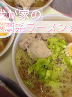 ズボラに簡単!我が家の淡麗系ラーメン-レシピのメイン写真