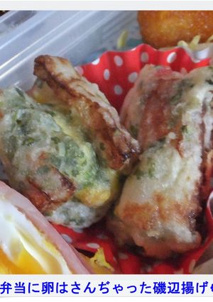 ❁お弁当に卵はさんぢゃった磯辺揚げ❁-レシピのメイン写真