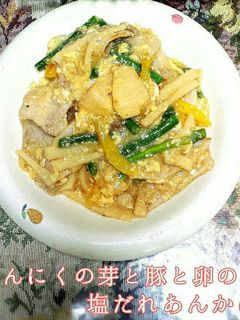 にんにくの芽と豚と卵の塩だれうまあんかけ-レシピのメイン写真
