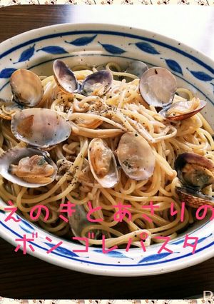 簡単✩えのきとあさりのボンゴレパスタ-レシピのメイン写真