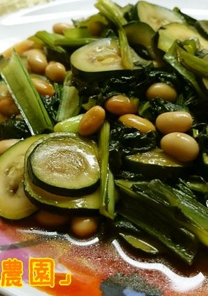 ズッキーニと小松菜の大豆入り炒め-レシピのメイン写真