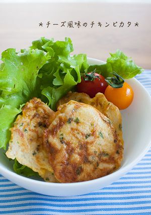 ハーブ香る♪チーズ風味のチキンピカタ-レシピのメイン写真