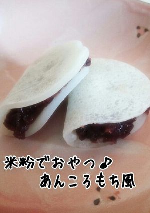 超簡単★米粉でおやつ♪あんころもち風-レシピのメイン写真