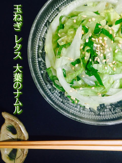 玉ねぎ レタス 大葉のナムル❤️-レシピのメイン写真