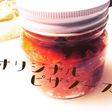 オリジナルピザソース