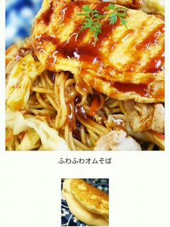 ふわふわスフレオムそば-レシピのメイン写真