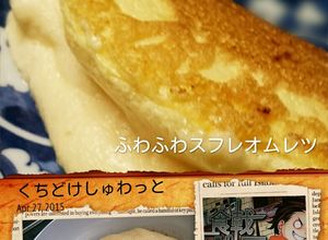 漫画めし＊ふわふわスフレオムレツ-レシピのメイン写真