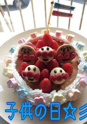 子供の日あんぱんまんケーキ2014-レシピのメイン写真