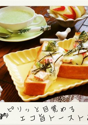 柚子胡椒とブロ茎で　時短エコ旨　トースト-レシピのメイン写真