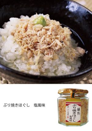 ぶり焼きほぐしのお手軽茶漬け-レシピのメイン写真