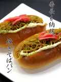 番長も納得！焼そばパン◀◀超簡単