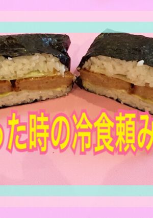 てりやき鶏つくね おにぎらず-レシピのメイン写真