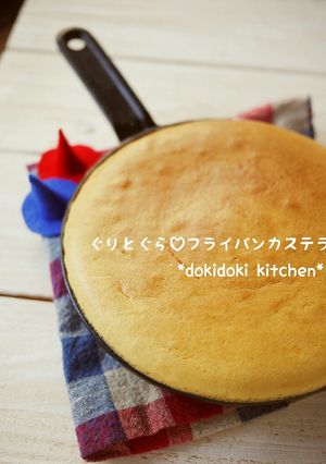 ぐりとぐら♡フライパンカステラ-レシピのメイン写真